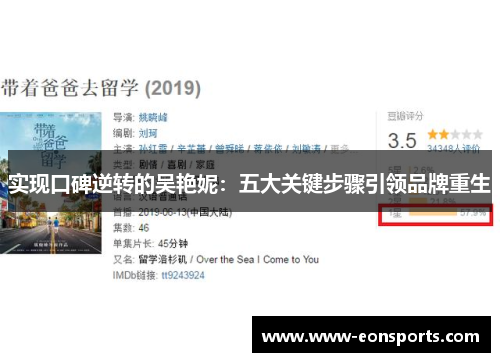 实现口碑逆转的吴艳妮：五大关键步骤引领品牌重生